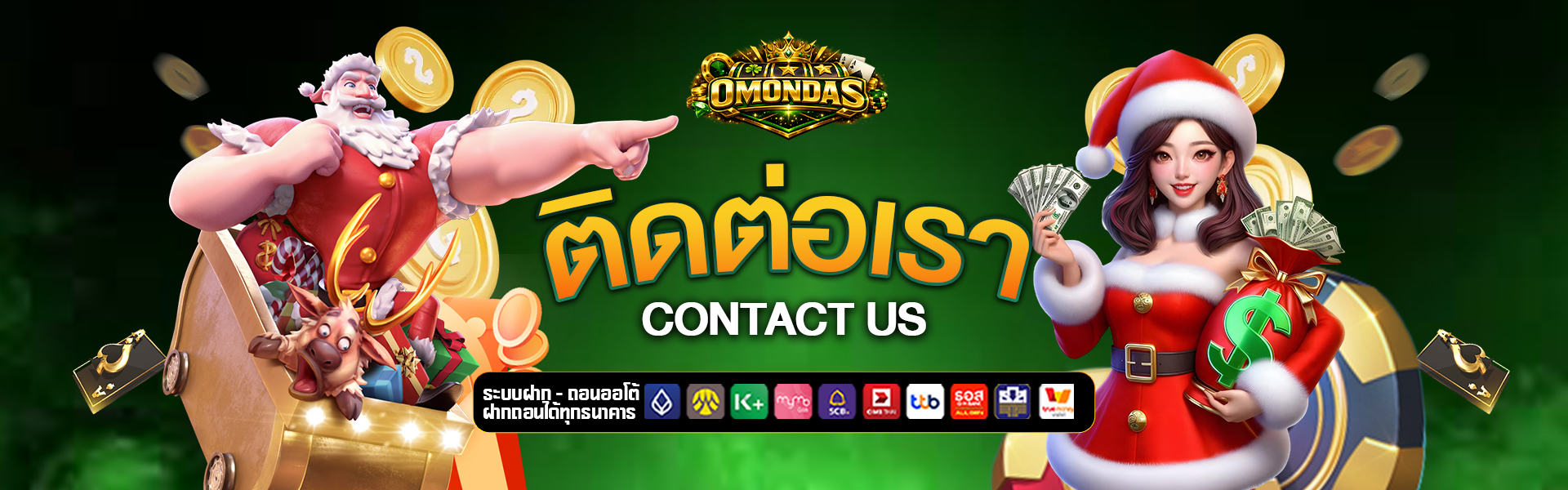 ติดต่อเรา om-ondas